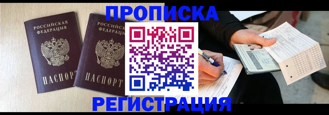 прописка штамп в Коле